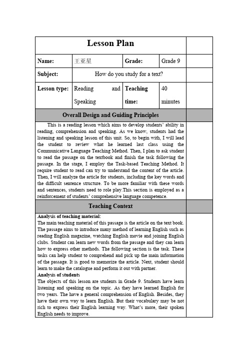 lesson plan  格式参考