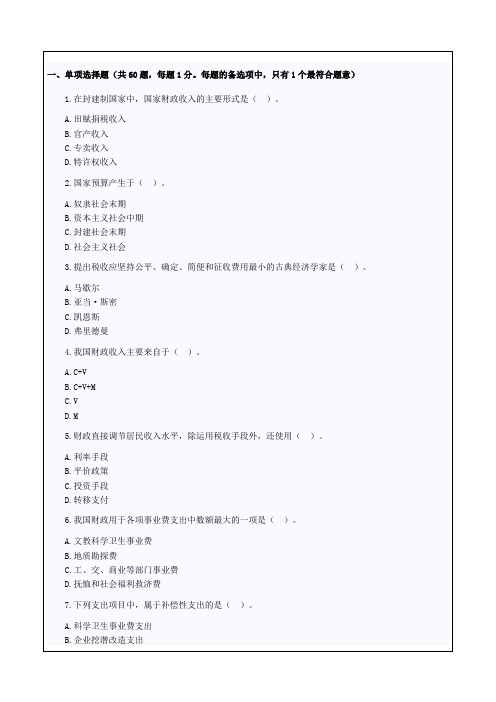 经济师中级财政税收专业知识与实务真题