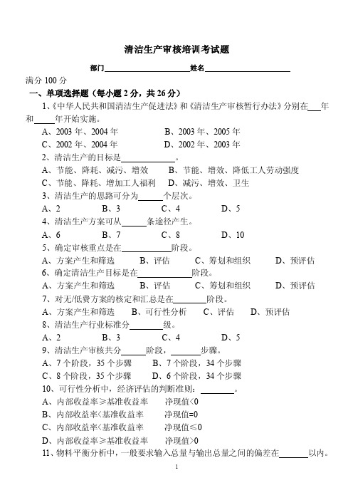 清洁生产审核培训考试题及答案