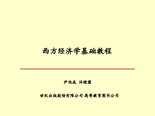 第09章--国民收入核算与国民收入决定donePPT课件