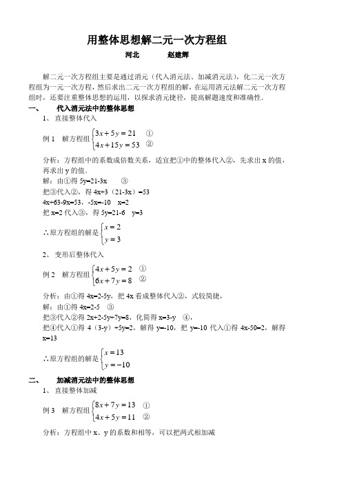 用整体思想解二元一次方程组