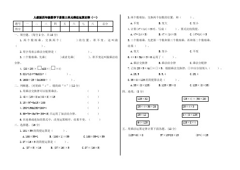 人教版小学数学四年级下册第三单元《乘法运算定律》复习试题附答案(共3套)