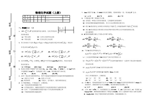 物理化学试题(上册)2