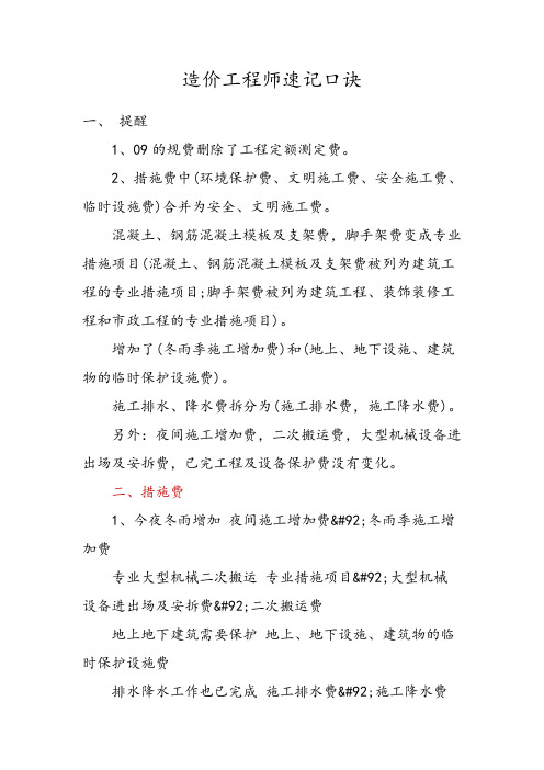 造价工程师记忆口诀