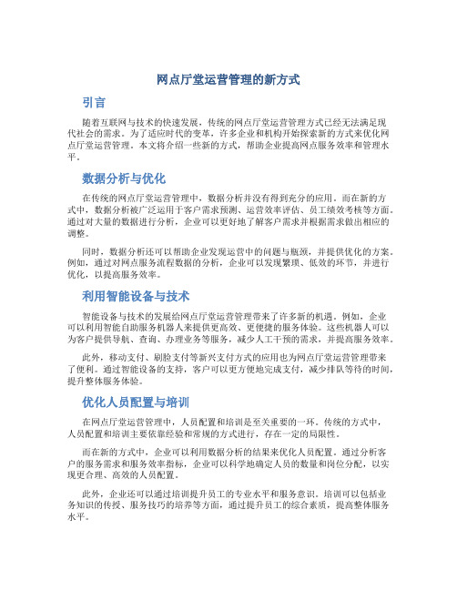 网点厅堂运营管理的新方式