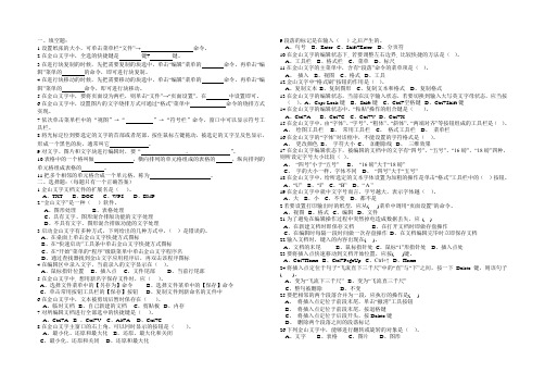 小学四年级第一册计算机练习题