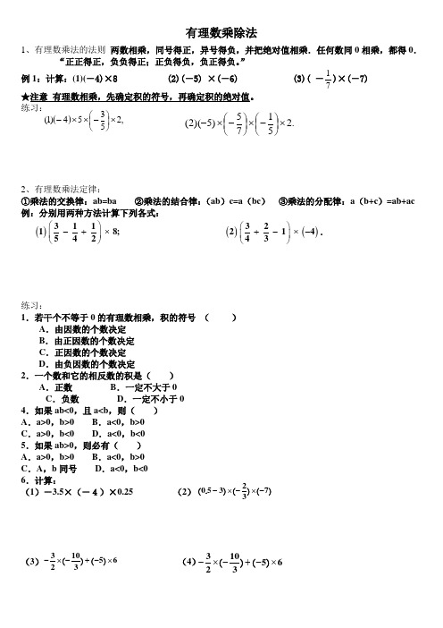 人教版七年级数学上册有理数的乘除法