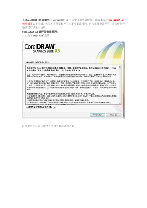 coreldrwa安装步骤