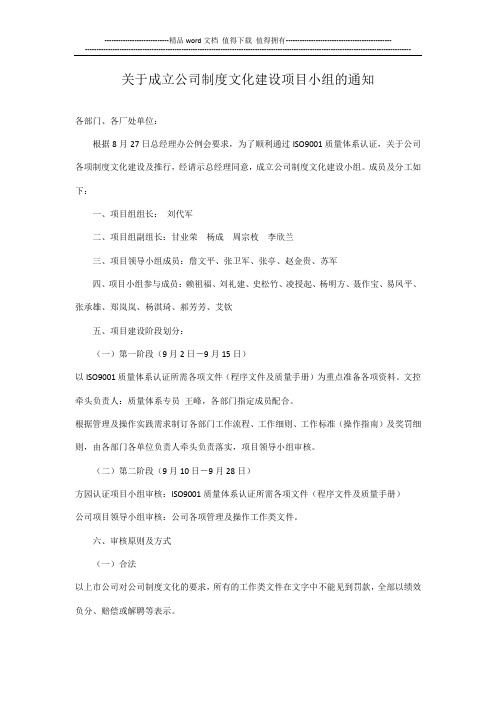 关于成立公司制度文化建设项目小组的通知