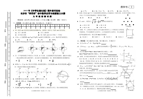 长沙市学用杯初中数学九级初赛模拟试题