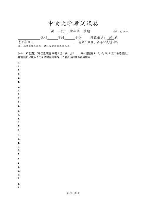 中南大学试卷模板