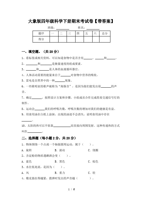 大象版四年级科学下册期末考试卷【带答案】