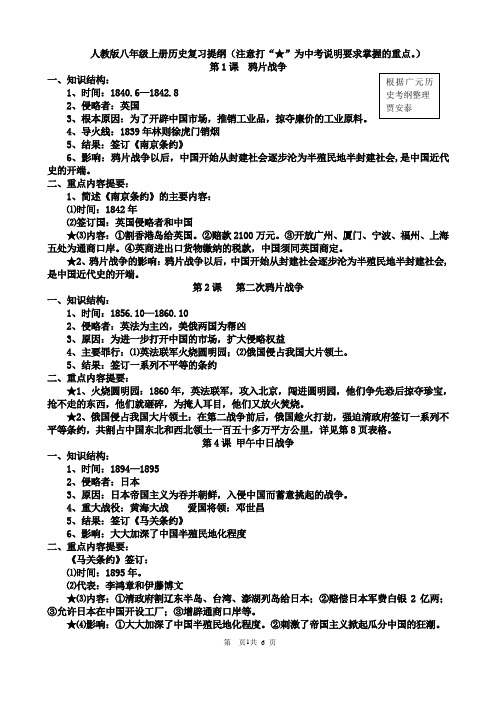 人教版八年级上册历史期末复习提纲.110doc