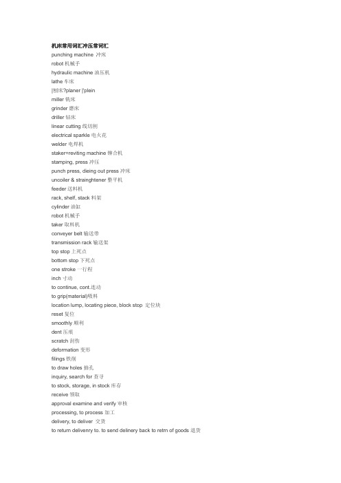 (新)模具术语英汉对照-机床常用词汇冲压常词汇_