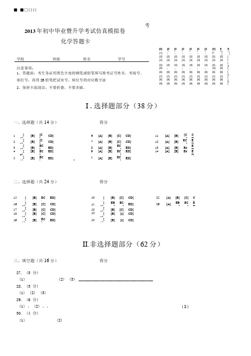 九年级化学答题卡(修改).doc