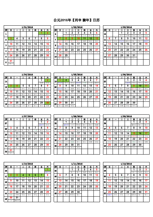 2016年日历表(带周数和阴历)
