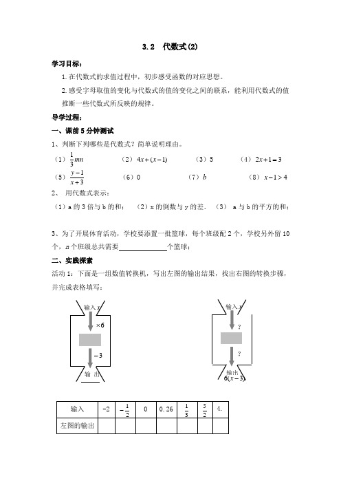 七年级数学上册第3章《代数式(2)》导学案(北师大版)