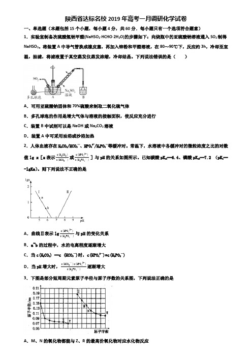 陕西省达标名校2019年高考一月调研化学试卷含解析