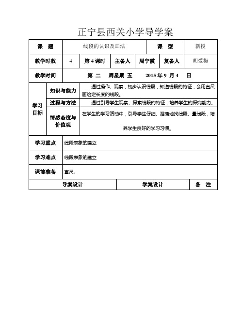 二年级数学上册线段的认识及画法导学案