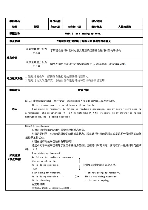 五年级下册英语教案-Unit 5 I'm cleaning my room  人教精通版