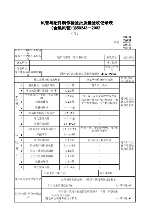 通风空调安装防排烟系统检验批