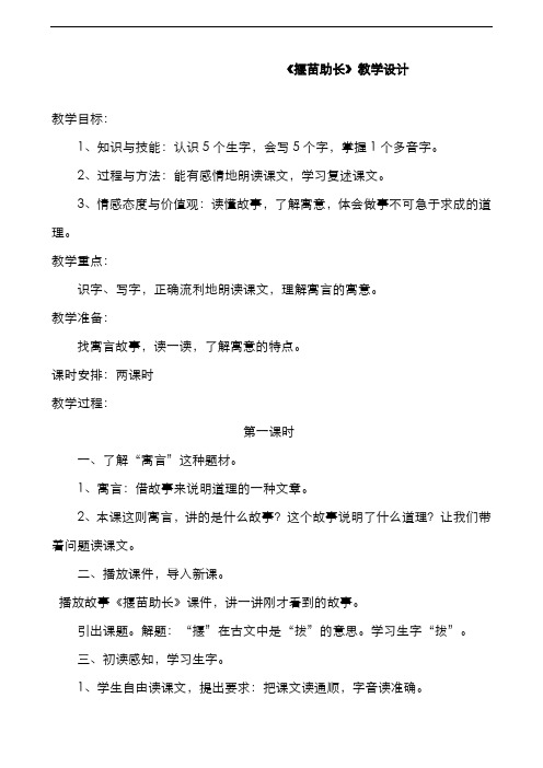 最新2020-2021年度长春版小学语文三年级下册《揠苗助长》(教案)