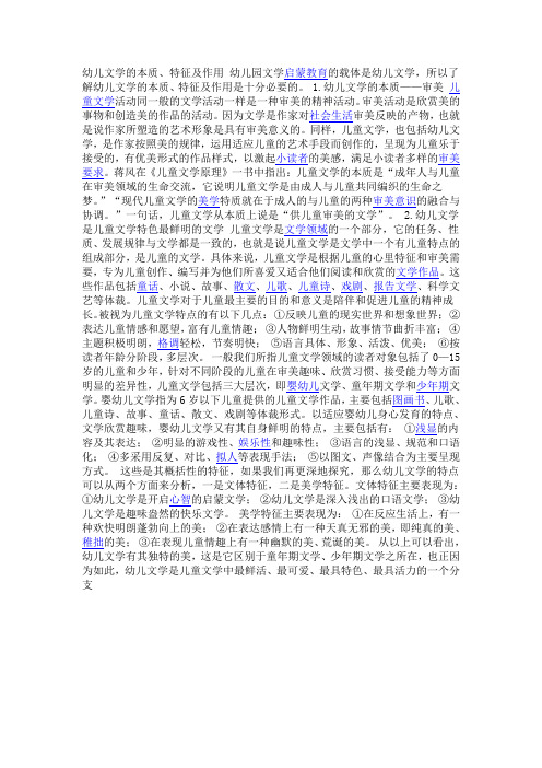幼儿文学的本质