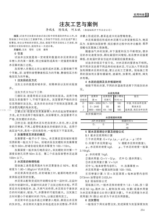 注灰工艺与案例