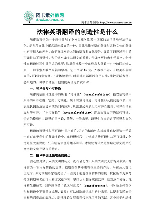 法律英语翻译的创造性是什么