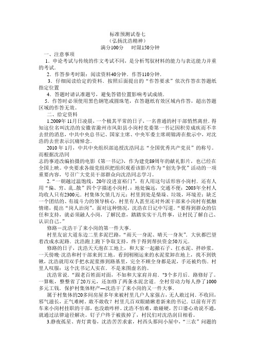 标准预测试卷七(弘扬沈浩精神)