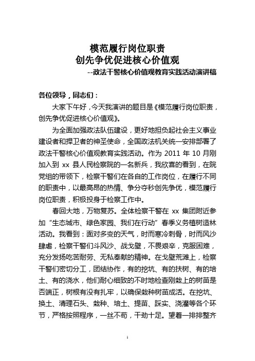 核心价值观教育实践活动演讲稿