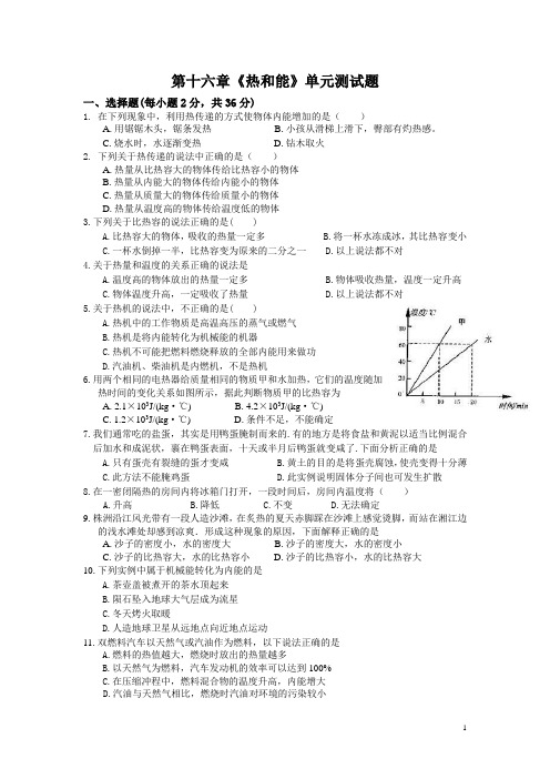 《热和能》测试题