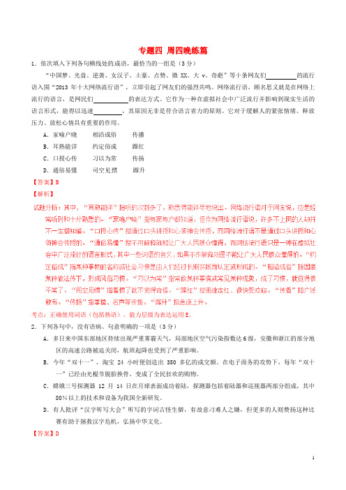 高考语文晨读系列(第六季追求完美与留下遗憾)专题四周四晚练篇