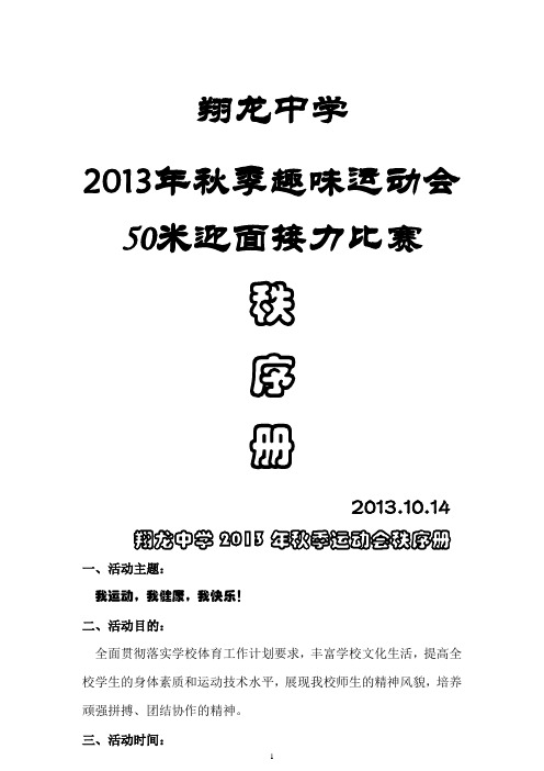 2014秋季运动会秩序册