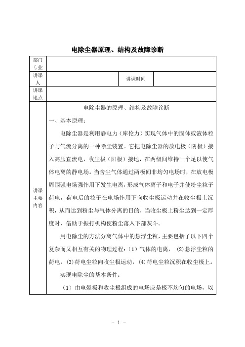 电除尘器原理、结构及故障诊断2