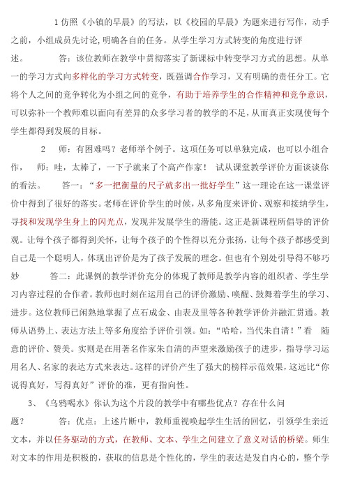 新课程小学语文案例分析试题及参考答案