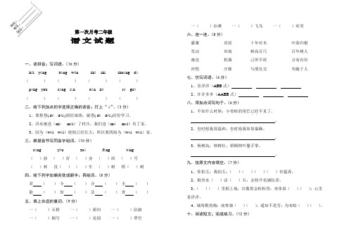 二年级语文第一次月考试题及答案