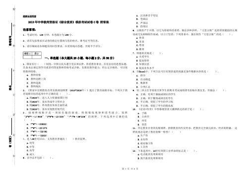 2019年中学教师资格证《综合素质》模拟考试试卷C卷 附答案