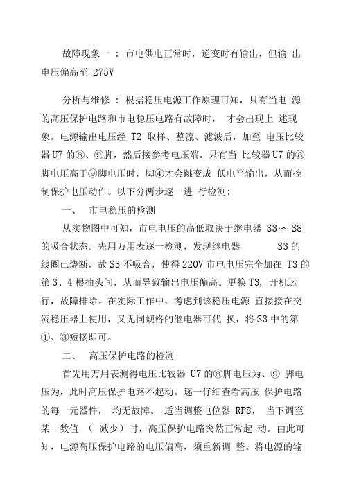 山特VAUPS稳压电源常见故障维修实例