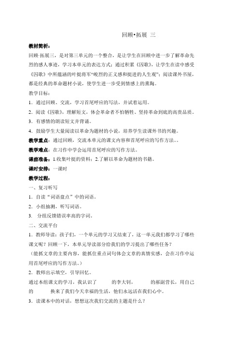 六下 回顾拓展三 教案