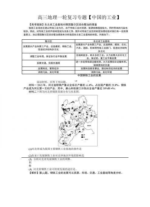 高三地理一轮复习专题【中国的工业】