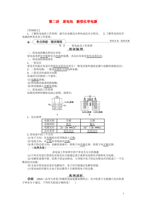 优化方案(教师用书)2016届高考化学一轮复习第六章第二讲原电池新型化学电源