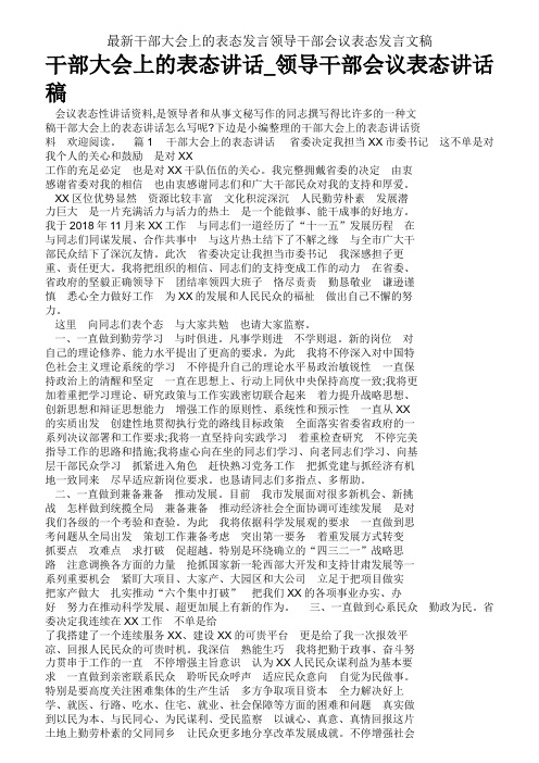 最新干部大会上的表态发言领导干部会议表态发言文稿