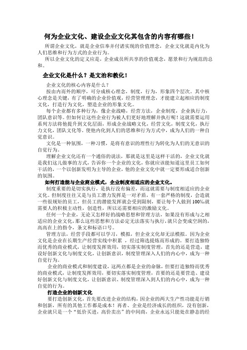 企业文化包含什么呢