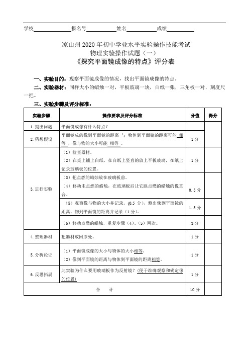 2020初中物理实考试题评分标准