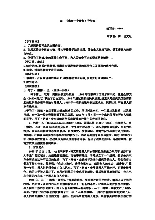 人教版必修二《我有一个梦想》精品导学案及答案