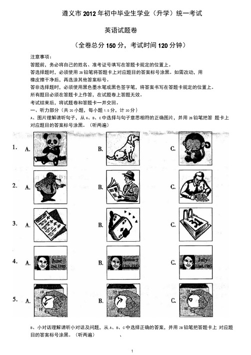 贵州遵义九年级英语中考试卷含答案