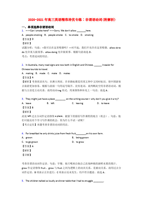 2020-2021年高三英语精准培优专练∶非谓语动词(附解析)