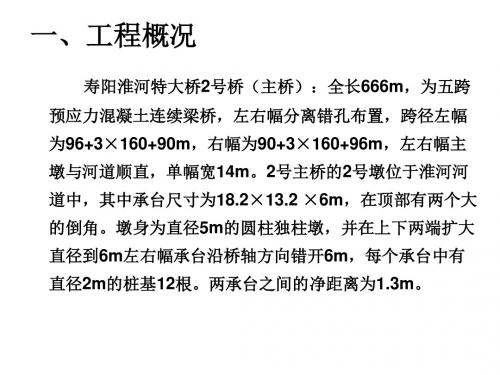 合淮阜高速公路淮河大桥2号墩深水围堰施工技术