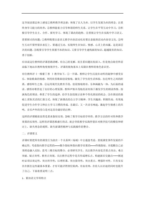 评课的方法